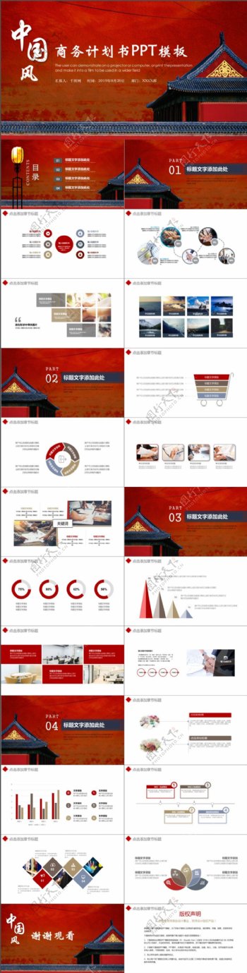 2019红色中国风商务计划书PPT模板