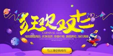 2017淘宝天猫双十二促销海报设计