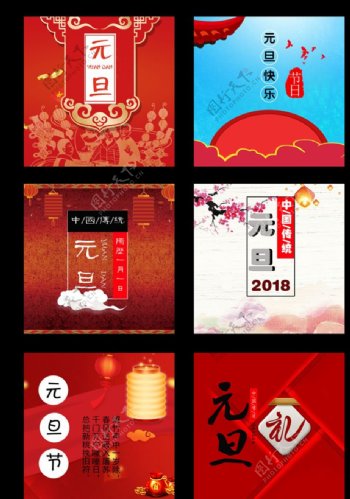 中国节日元旦设计素材