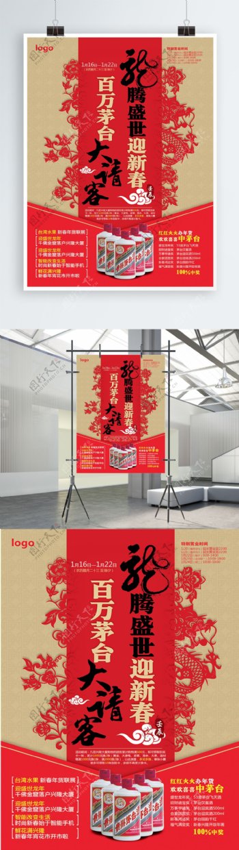 2018年新春节日促销海报