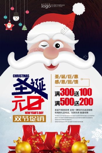 黑色圣诞元旦双节促销圣诞节海报PSD