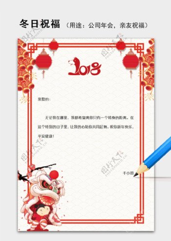 红色中国风新年祝福语信纸word模板