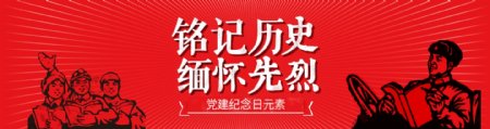 历史文革宣传banner