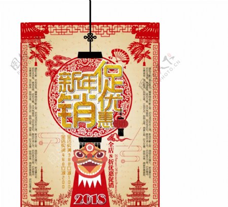 中国风新年促销优惠海报