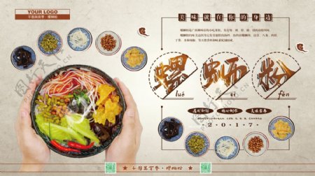 中国风背景螺蛳粉美食宣传海报psd模板