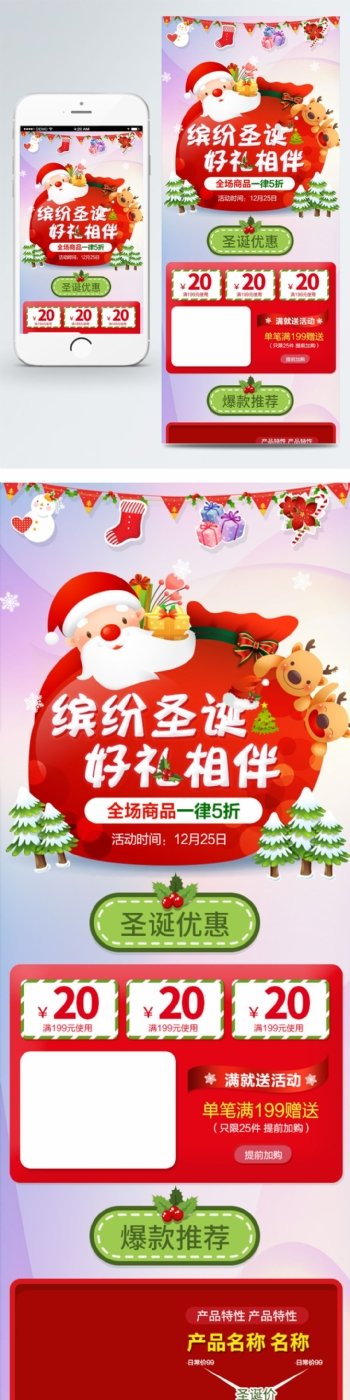 电商淘宝圣诞节促销梦幻温馨圣诞袋首页模板