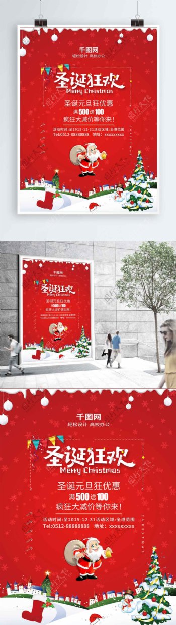 红色梦幻促销圣诞psd分层节日海报