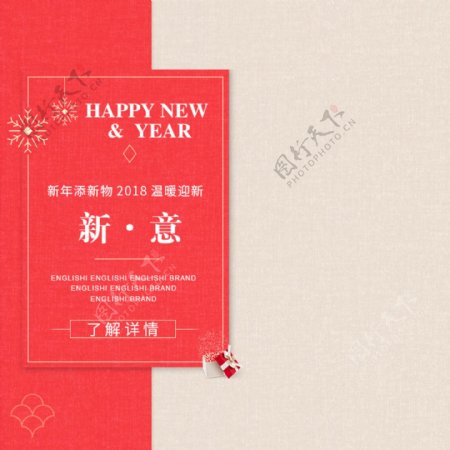 红色节日喜庆元旦新年淘宝电商主图