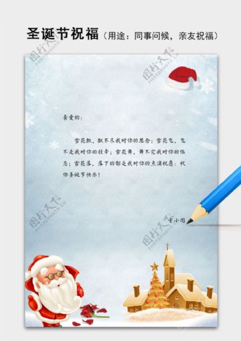 雪景圣诞节问候祝福语简约信纸word模板