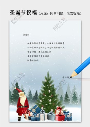 圣诞树插画圣诞节祝福语简约信纸word模板