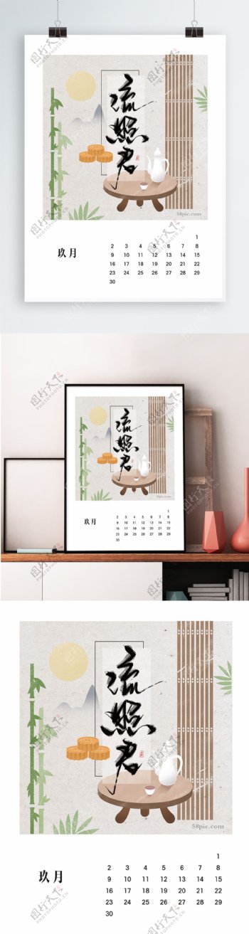 2018台历月历挂历九月月亮月饼中国风手绘插画
