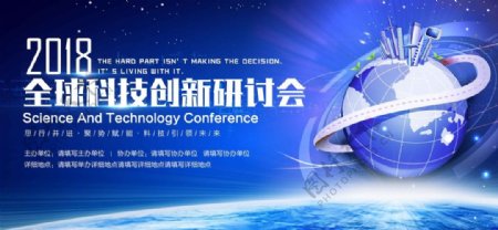2018全球科技创新研讨会科技