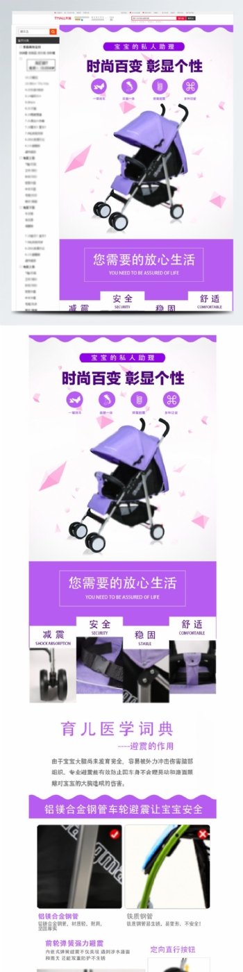 电商淘宝天猫紫色简洁母婴用品婴儿推车详情