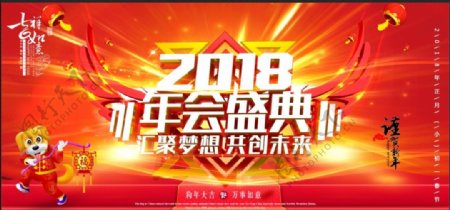 2018狗年企业年会盛典