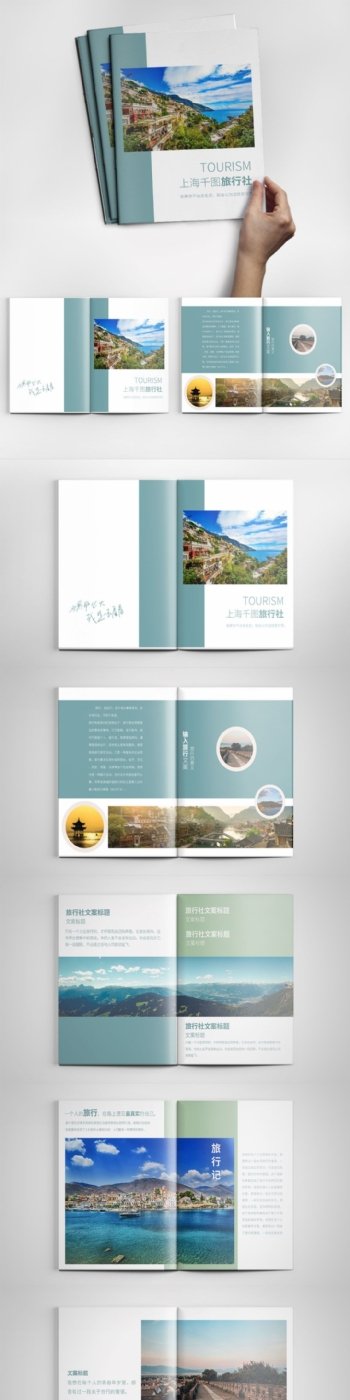简约创意旅行社画册设计PSD模板