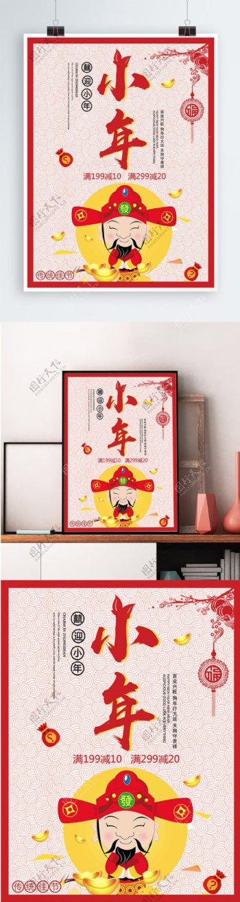 红色背景简约大气中国风小年宣传海报狗年插画