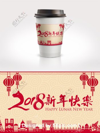 简约传统2018新春快乐元旦咖啡杯套设计