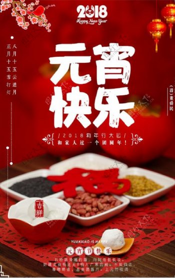 2018狗年中国风元宵佳节