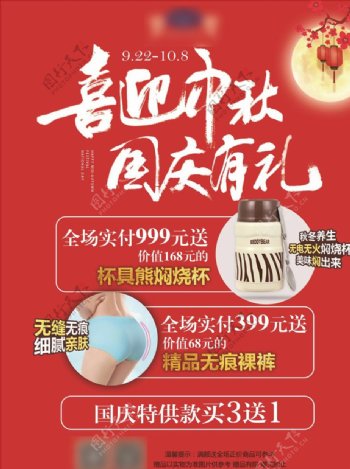 中秋国庆节活动海报
