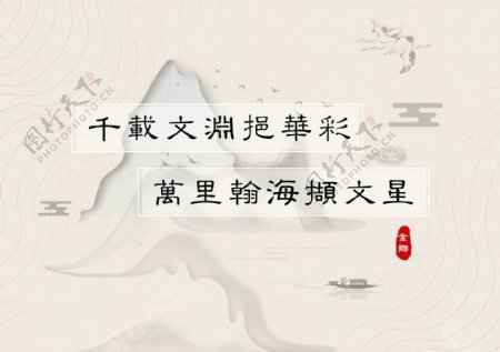 中国风山水海报