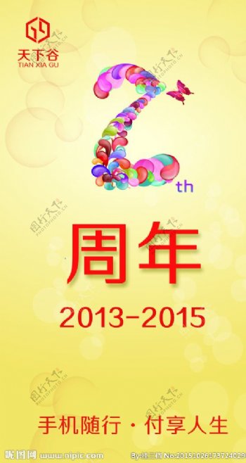 手机app页面2周年庆