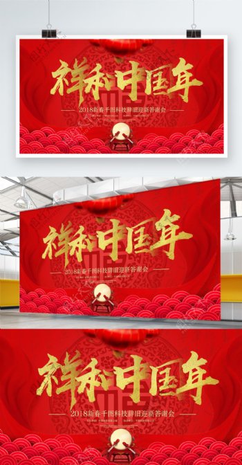 2018新春红色中国风新年背景板