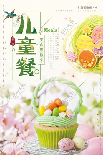 小清新食物儿童餐海报psd源文件