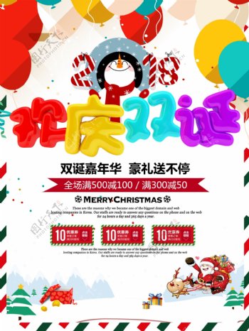 欢乐气球元素圣诞元旦双节日促销海报