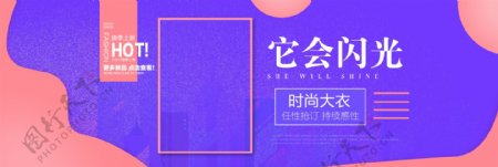 简约冬季女装上新活动促销海报banner