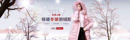 2017冬季保暖女士粉色羽绒服促销活动