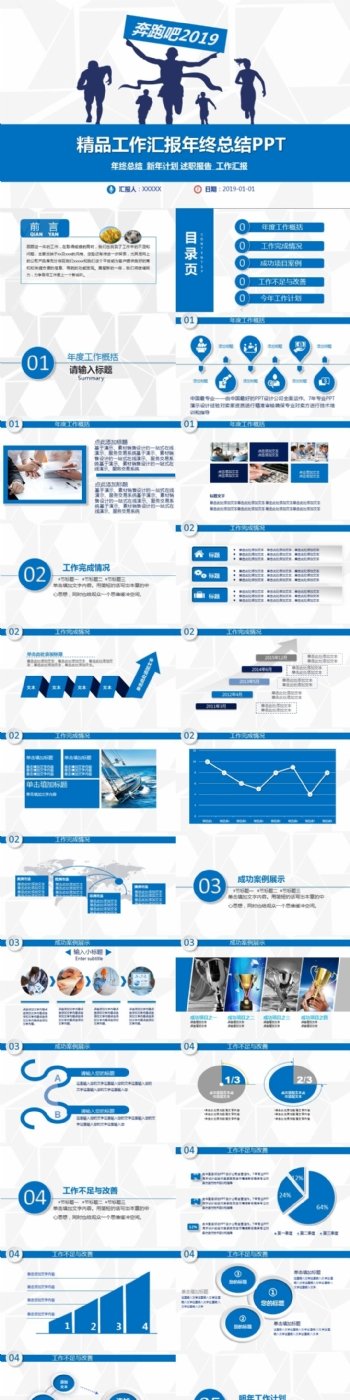 奔跑吧工作总结简洁企业商务工作汇报PPT模板