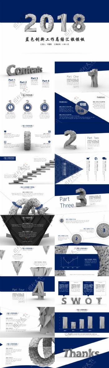 蓝色创新时尚计划总结PPT模板