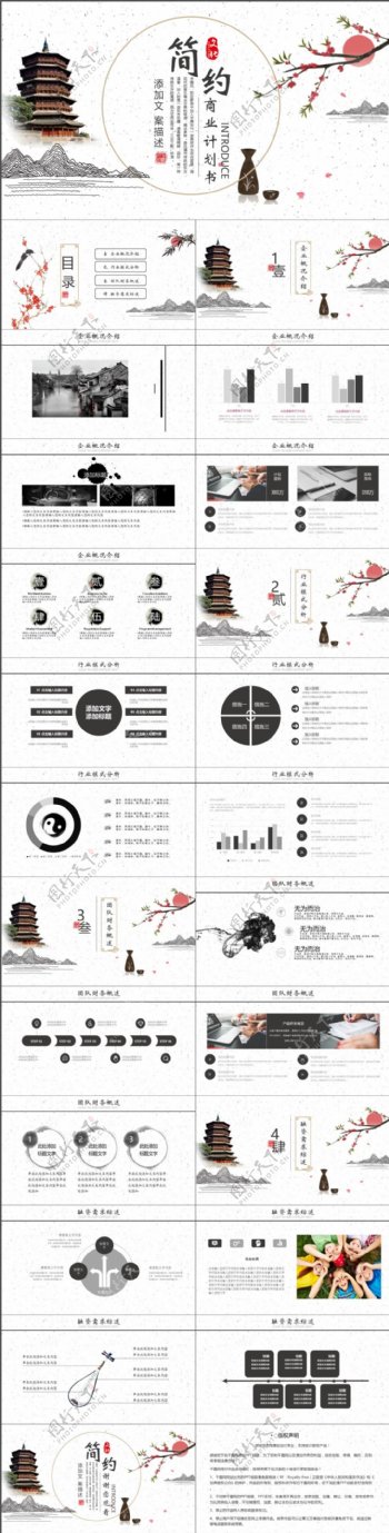 2019灰色中国风商务计划书PPT模版