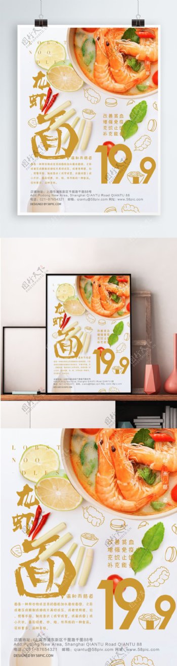 日系清新美食龙虾面海报