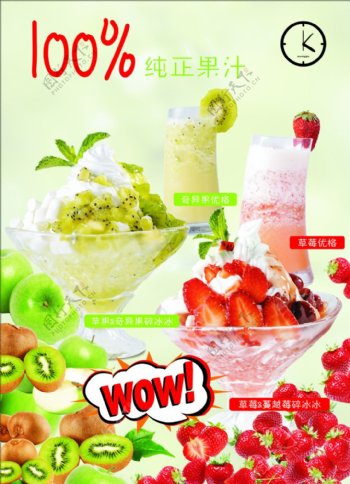 夏日水果饮料美食海报展板
