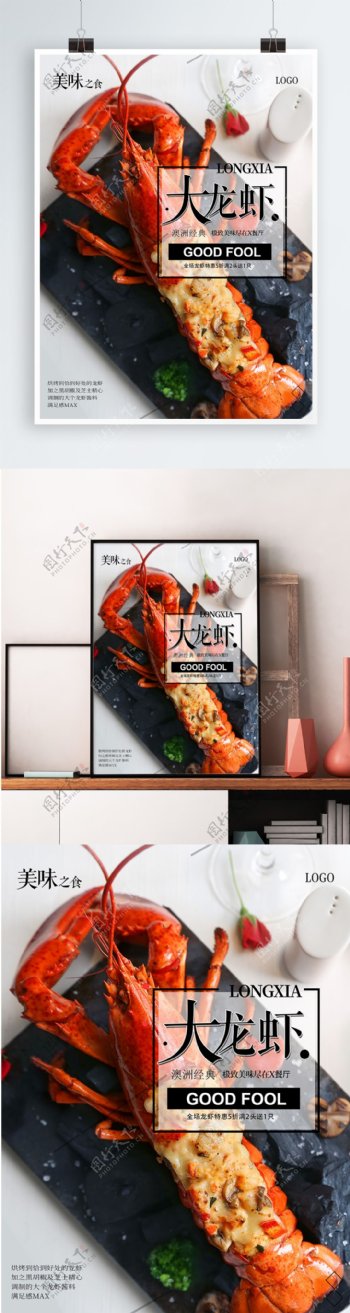 龙虾盛宴美食促销海报