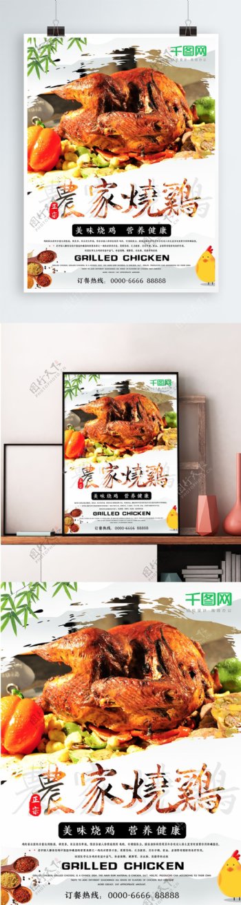中国风美味农家烤鸡美食海报设计