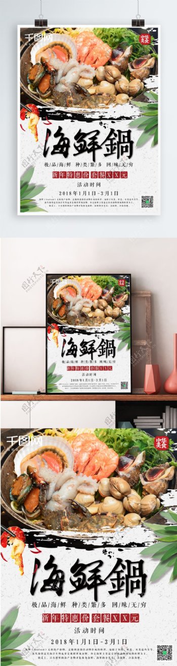 清新简约美味海鲜锅海报设计psd模板