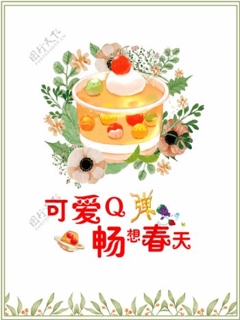 可爱季节甜品海报psd源文件