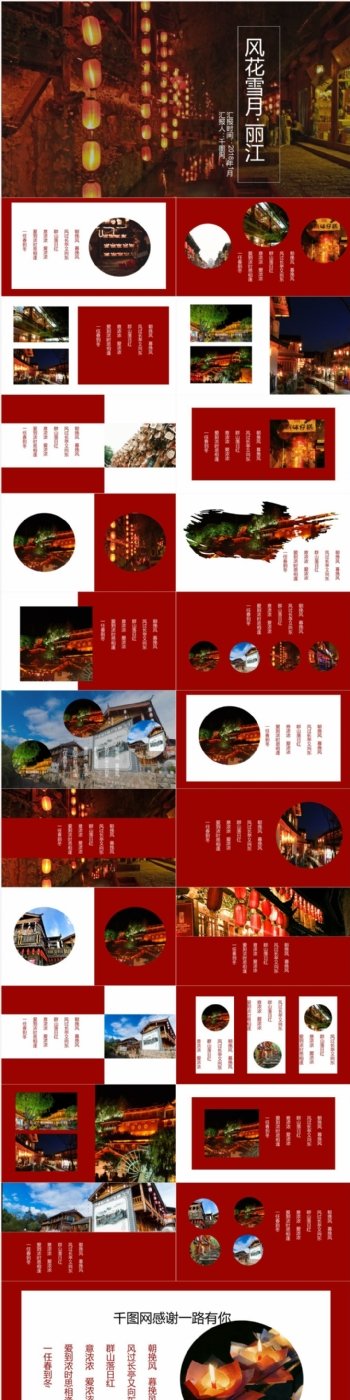 红色杂志风文艺相册旅游宣传PPT模板