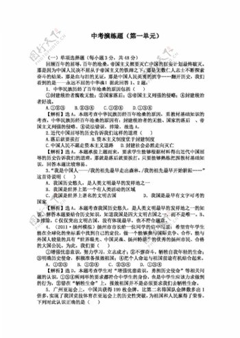 中考专区思想品德中考思想品德九年级第一单元历史启示录试题演练