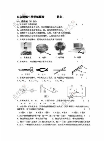 九年级上科学功和能之二