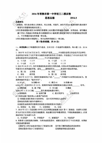 中考专区思想品德江苏省九年级第二次模拟考试思想品德试题