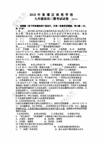 中考专区思想品德江苏省九年级下学期第二次模拟考试政治试题