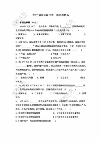 中考专区思想品德福建省漳浦九年级下学期中考一模政治试卷