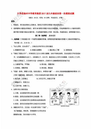 中考专区思想品德江苏省教育集团九年级政治第一次模拟试题