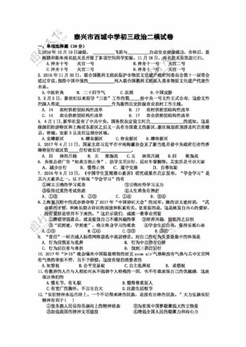 中考专区思想品德江苏省初三政治二模试卷