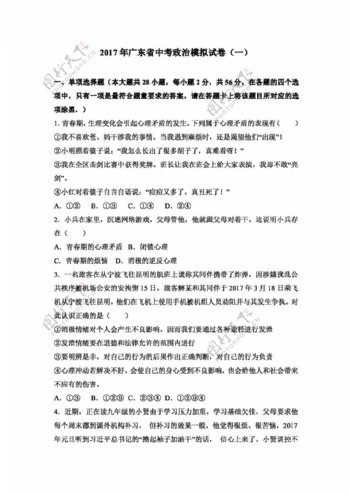 中考专区思想品德广东省中考政治模拟试卷