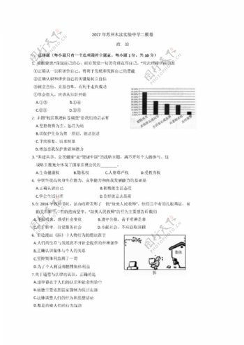 中考专区思想品德江苏省中考二模政治试题