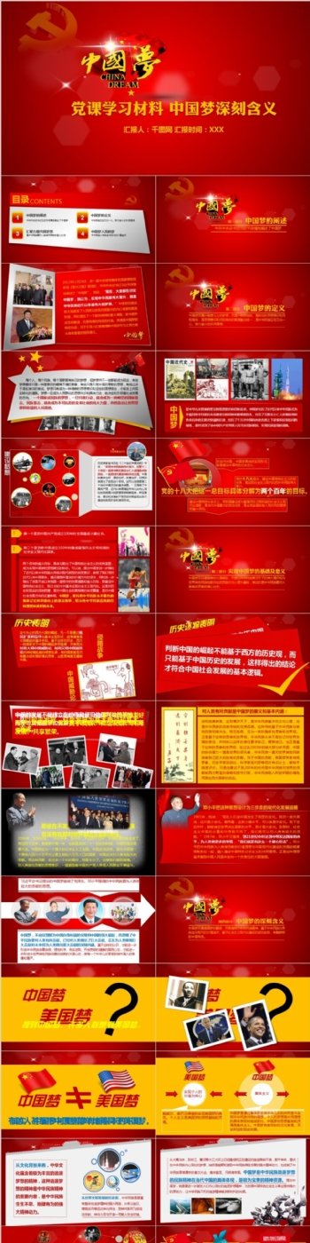 中国梦党建党课学习课件PPT模板